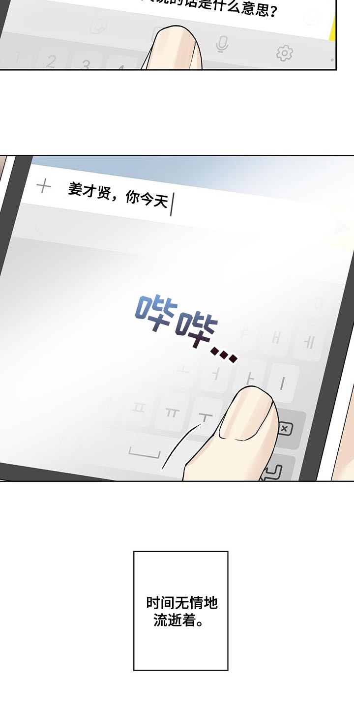 给我全部的爱漫画,第28章：先入为主1图