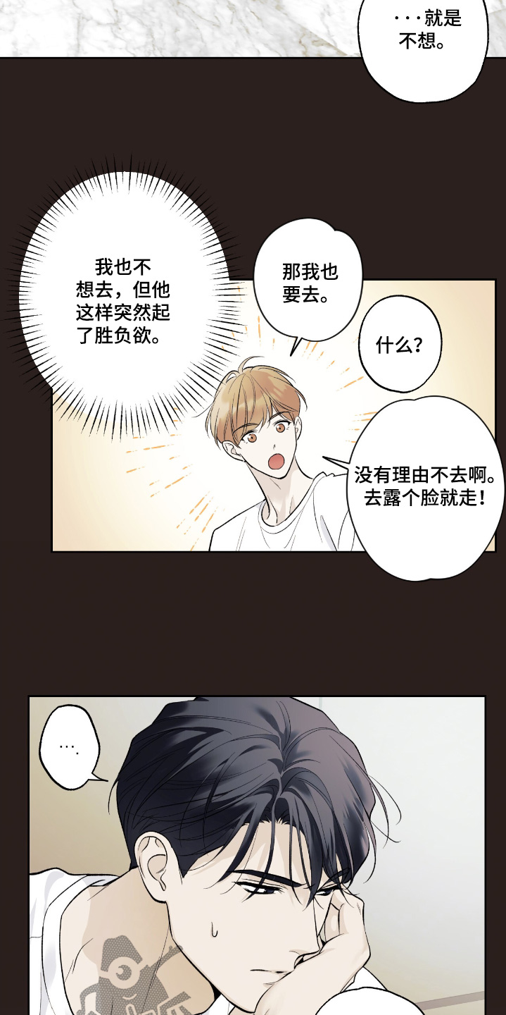 给我全部的爱漫画,第98话2图