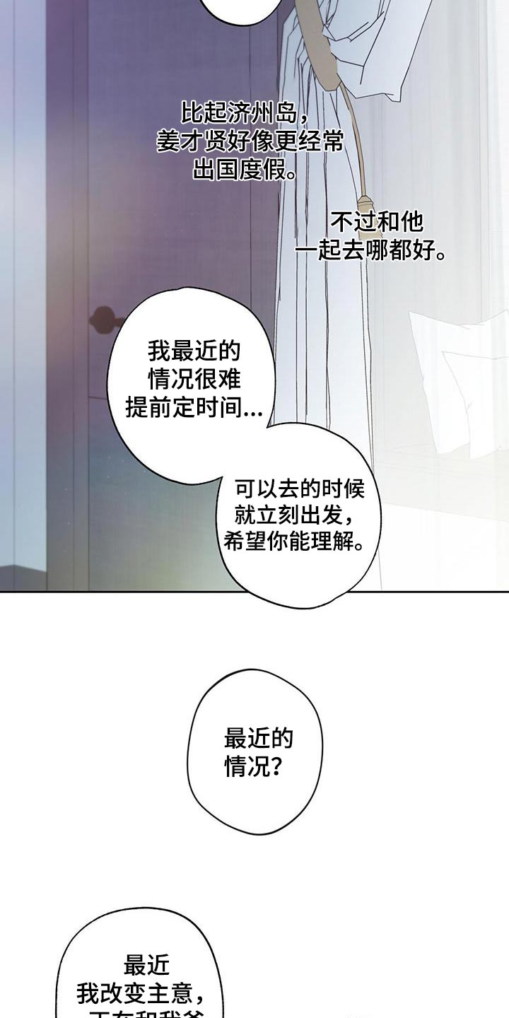 给我全部的爱小说免费阅读漫画,第77话1图