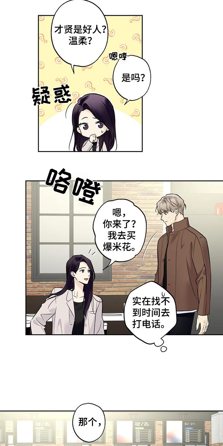 给我全部的爱画涯漫画,第73话2图