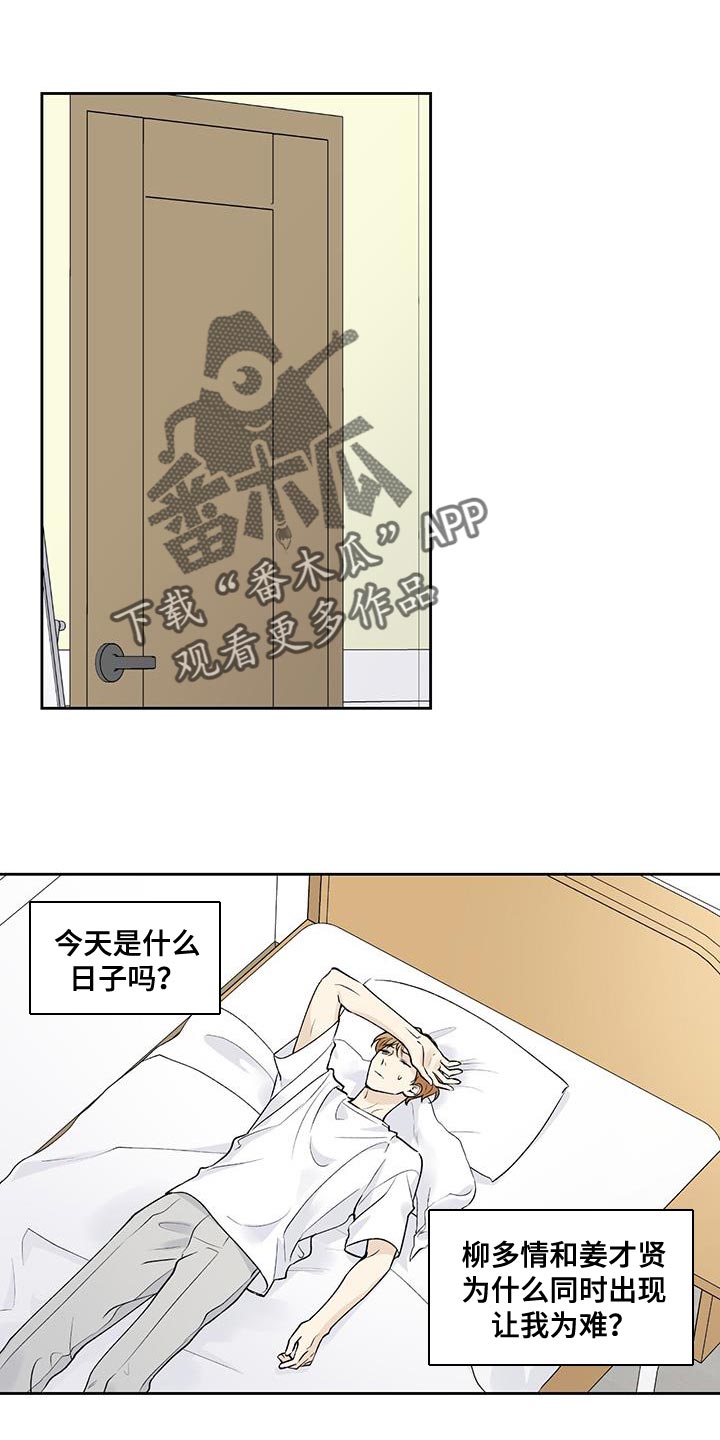 给我全部的爱漫画,第51话1图