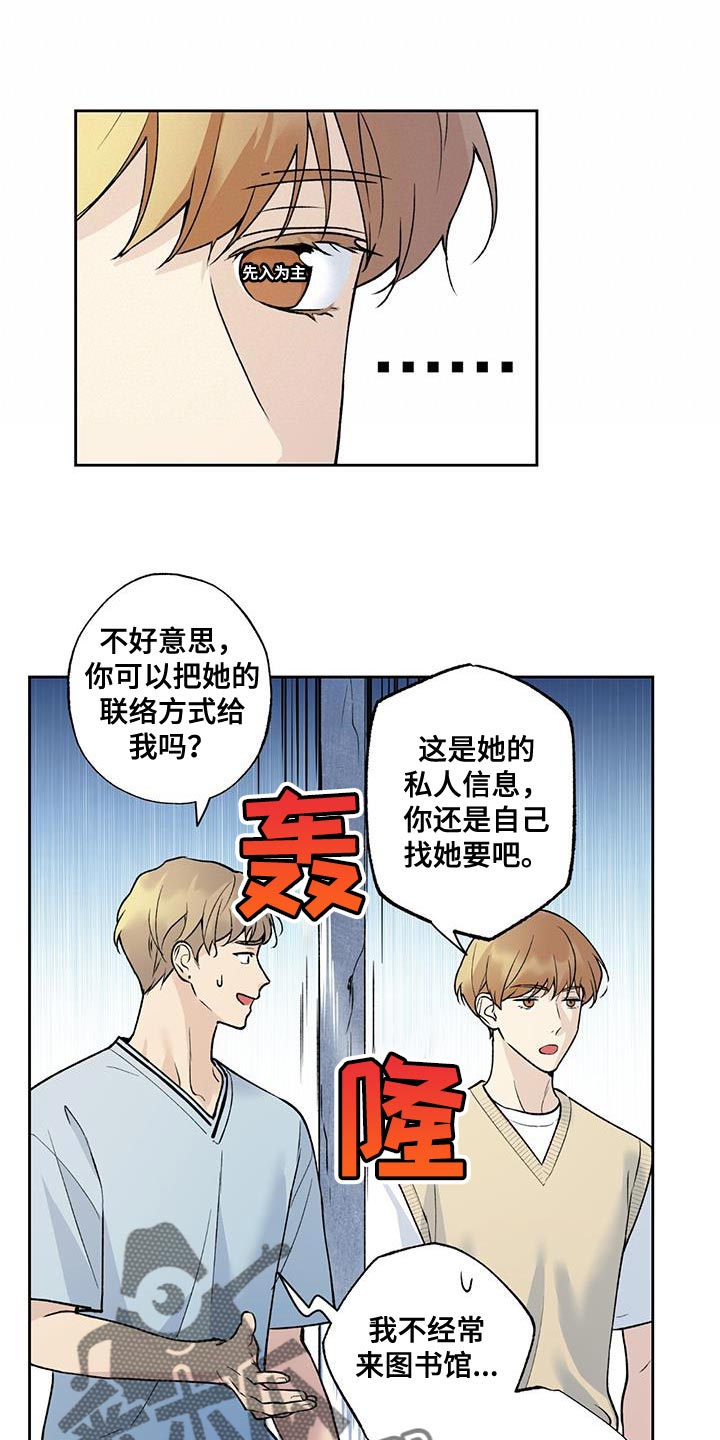 给我全部的爱漫画,第28章：先入为主2图