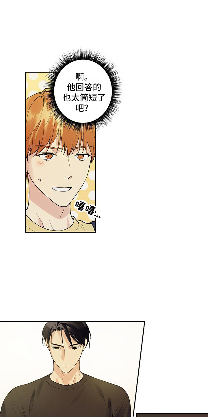 给我全部的爱画涯漫画,第8话1图