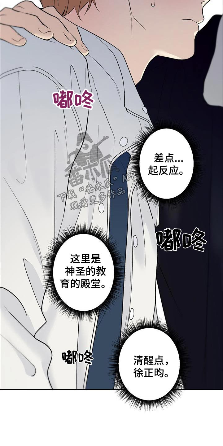 给我全部的爱漫画,第79话2图