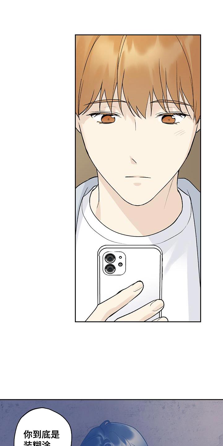 给我全部的爱漫画,第28章：先入为主1图