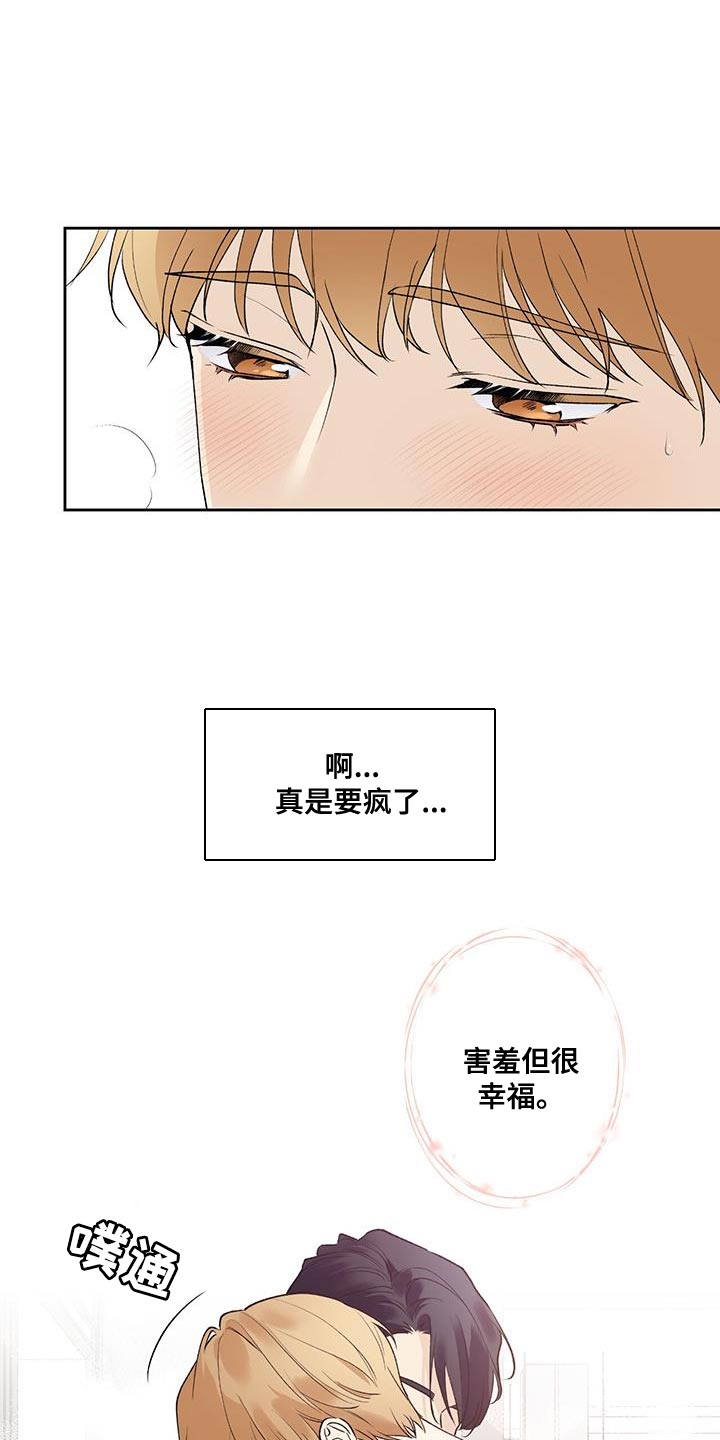 给我全部的爱漫画,第57话1图