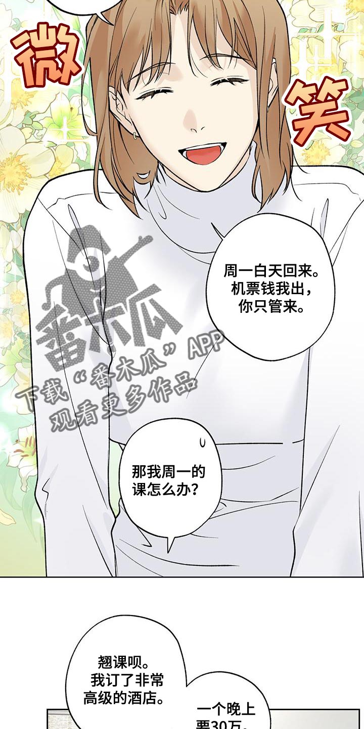 给我全部的爱漫画,第66话1图