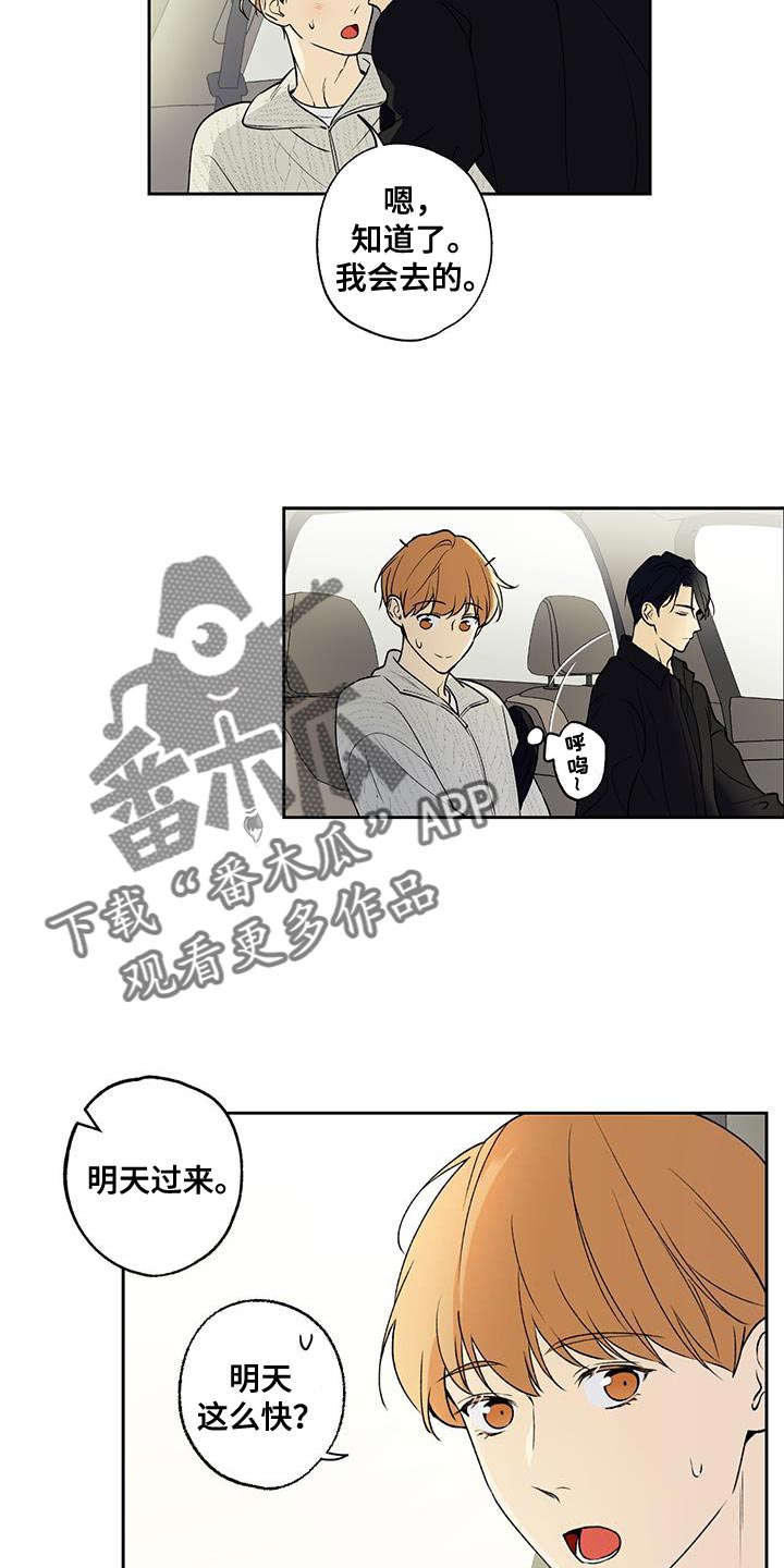 给我全部的爱画涯漫画,第53章：礼物1图