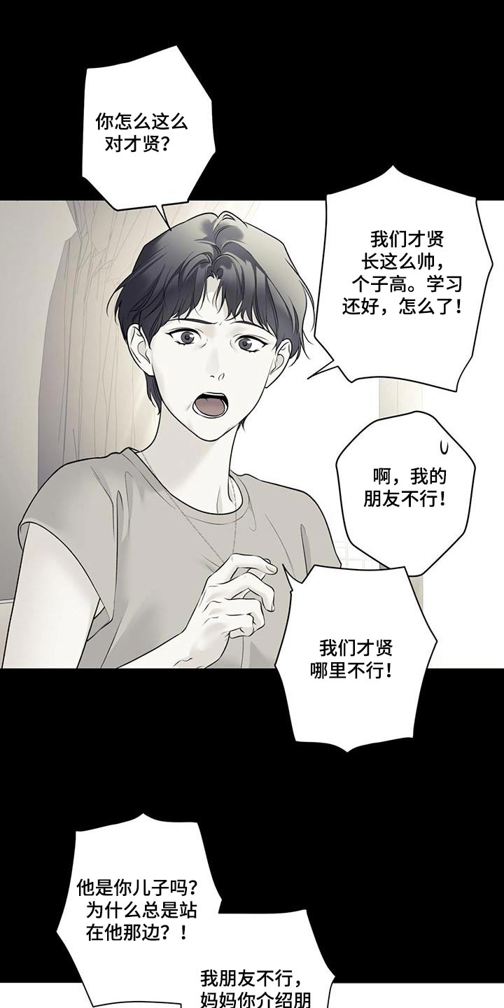 给我全部的爱漫画,第90话1图