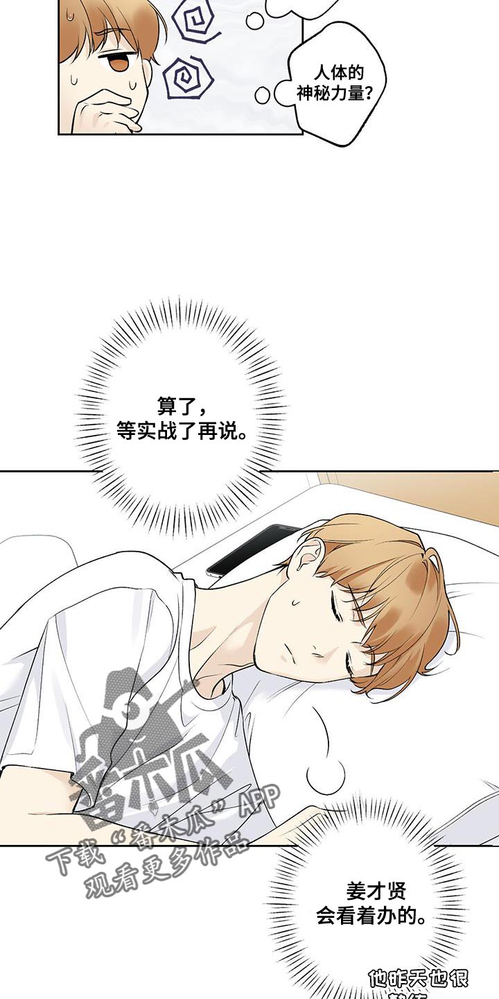 给我全部的爱画涯漫画,第61话2图