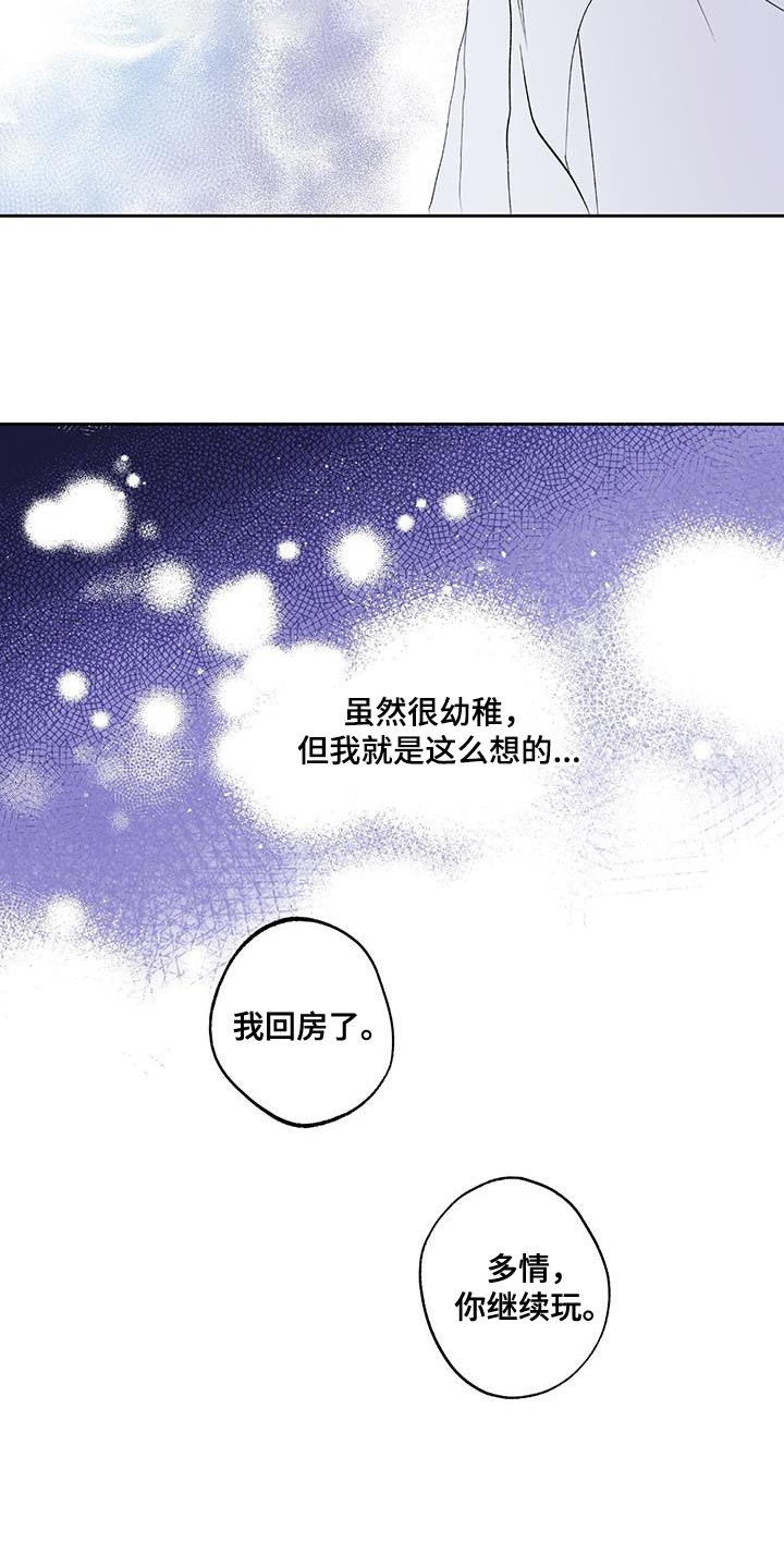 给我全部的爱漫画,第51话2图