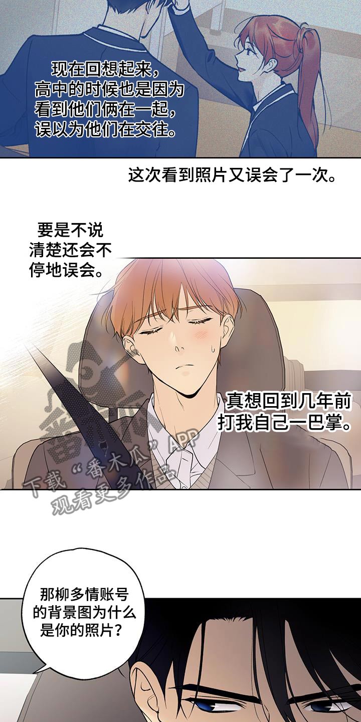 给我全部的爱小说免费阅读漫画,第72话1图