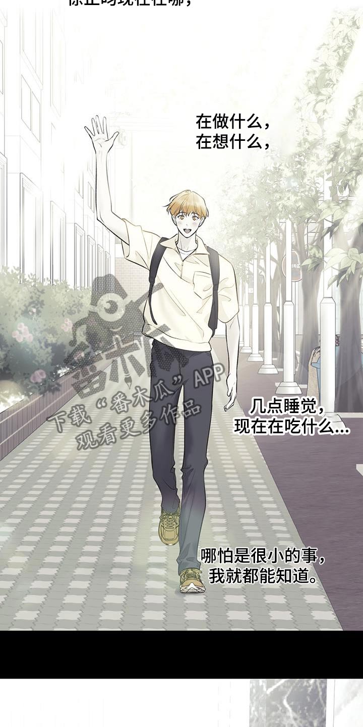 给我全部的爱漫画,第90话1图