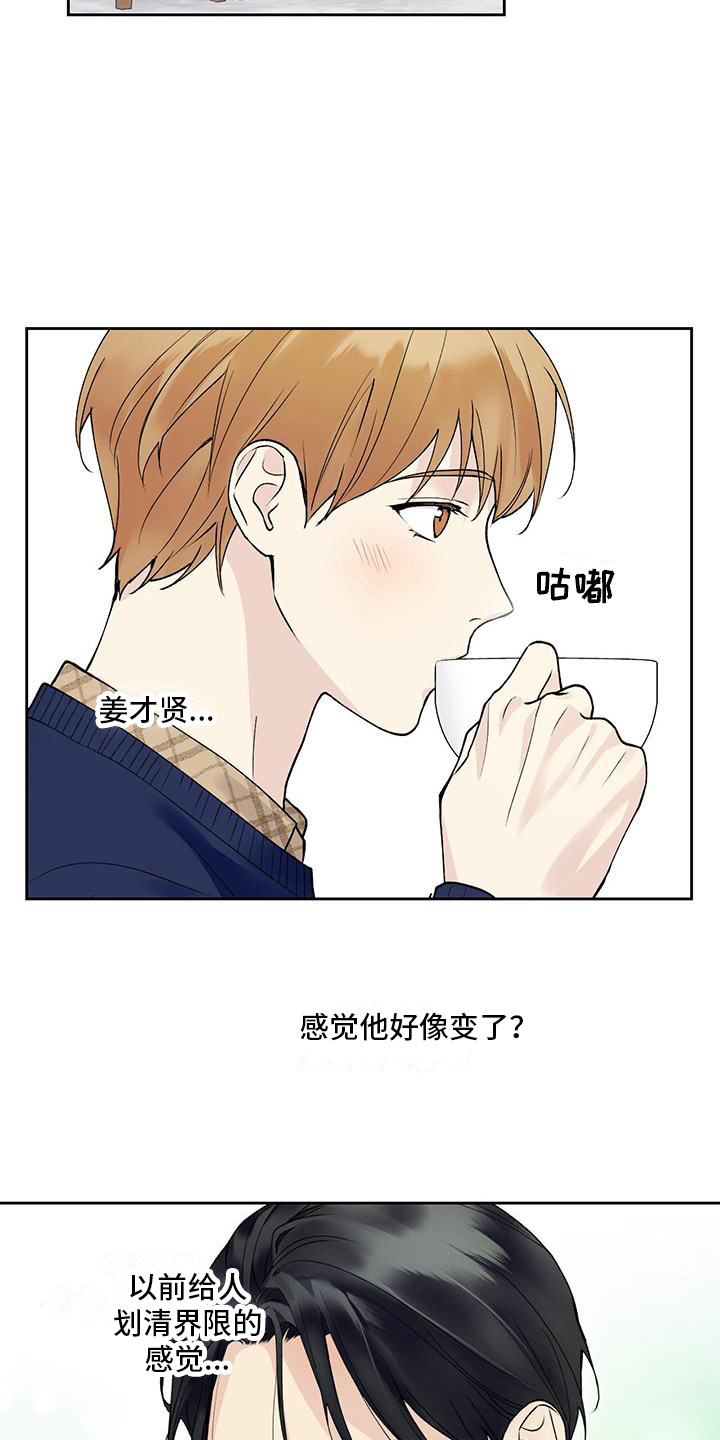 给我全部的爱漫画,第21话2图