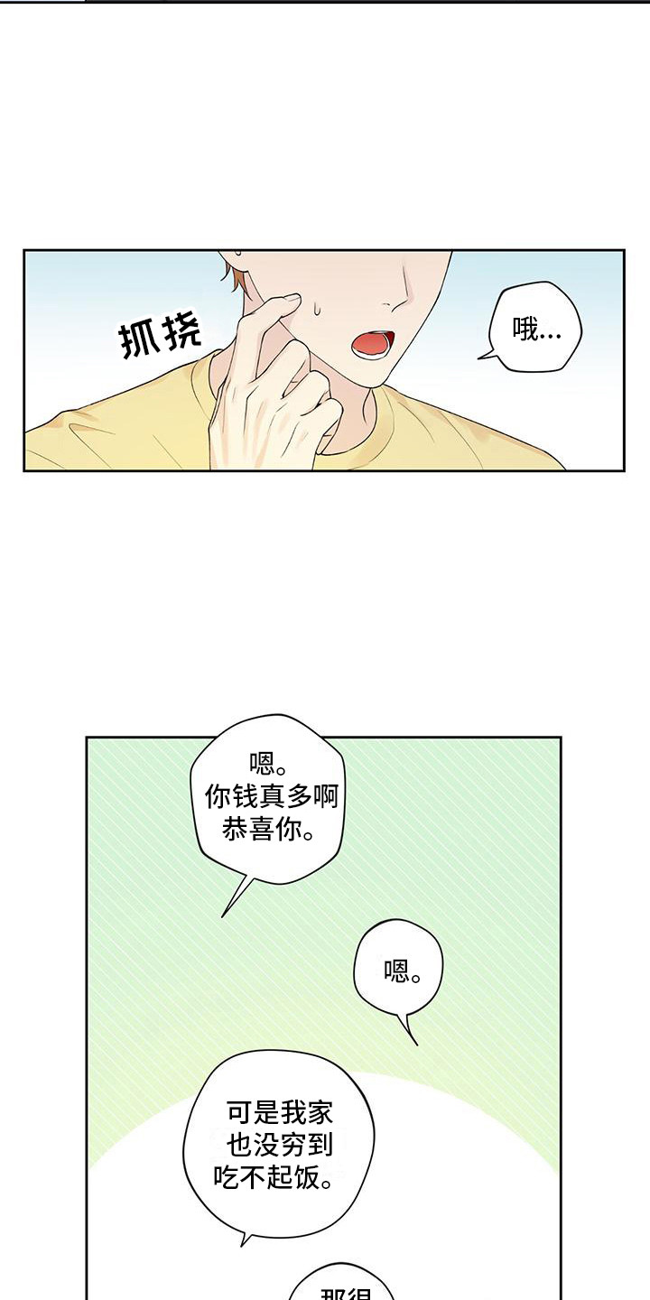 给我全部的爱漫画,第11话2图