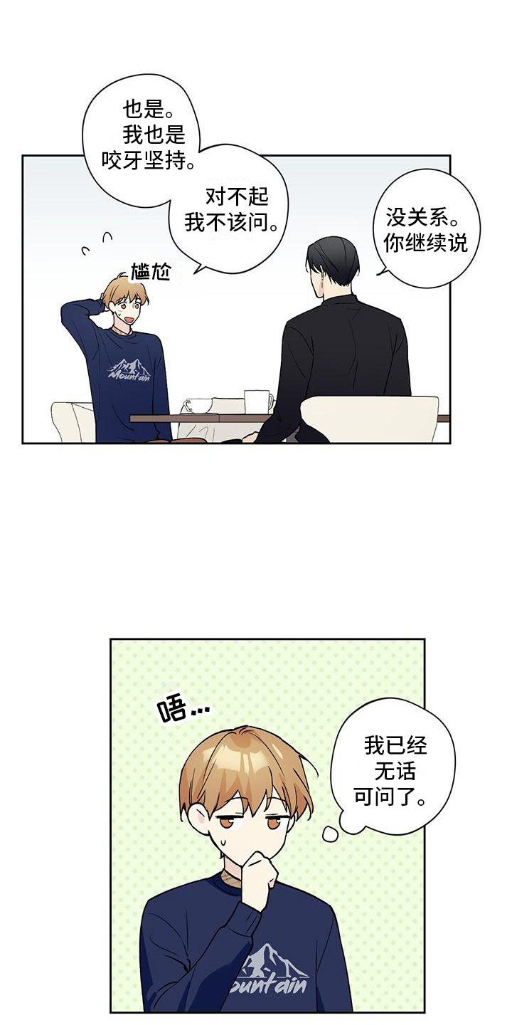 给我全部的爱小说免费阅读漫画,第22话2图