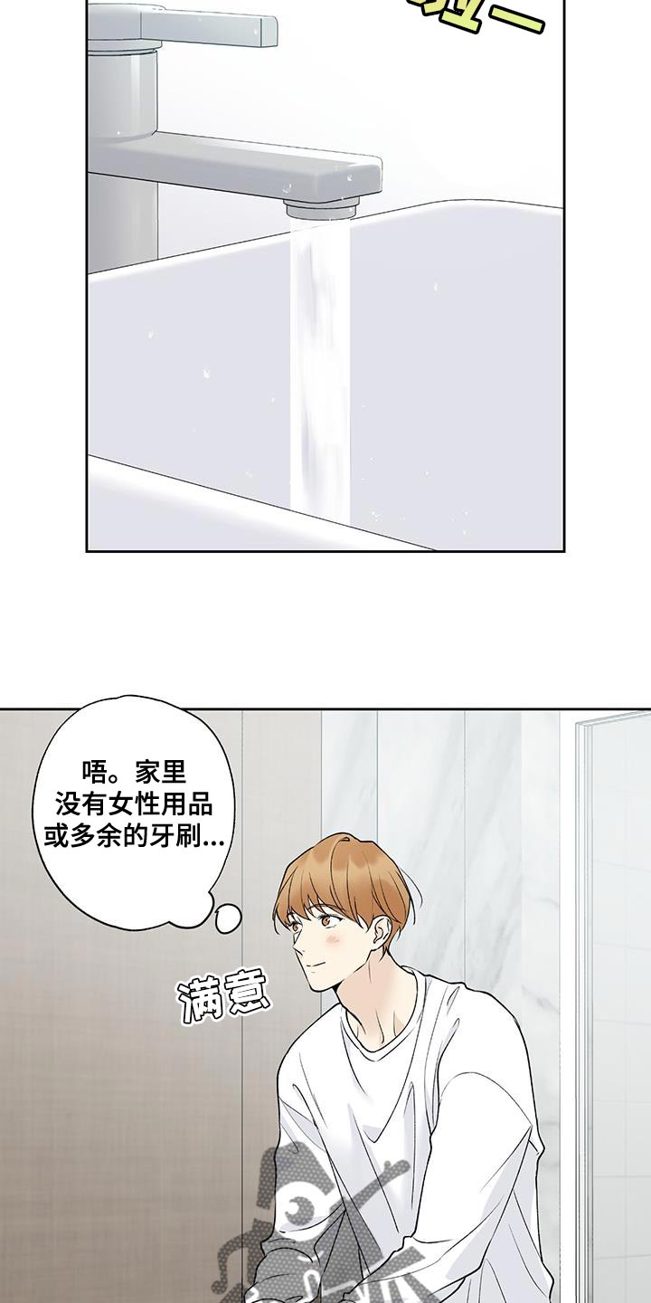 给我全部的爱漫画,第54话1图