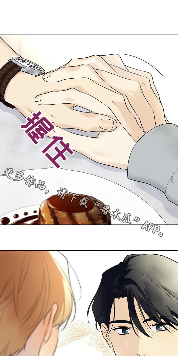 给我全部的爱漫画,第78话1图
