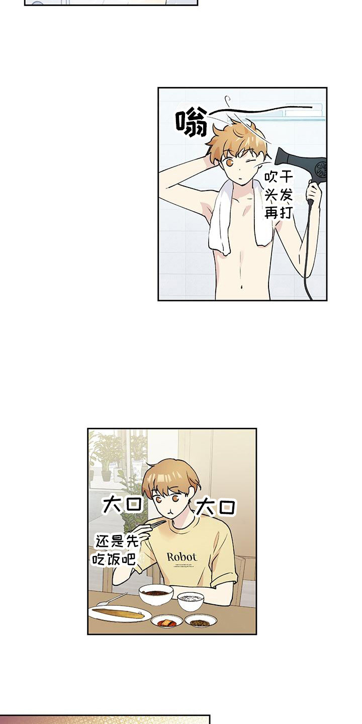给我全部的爱画涯漫画,第6话1图