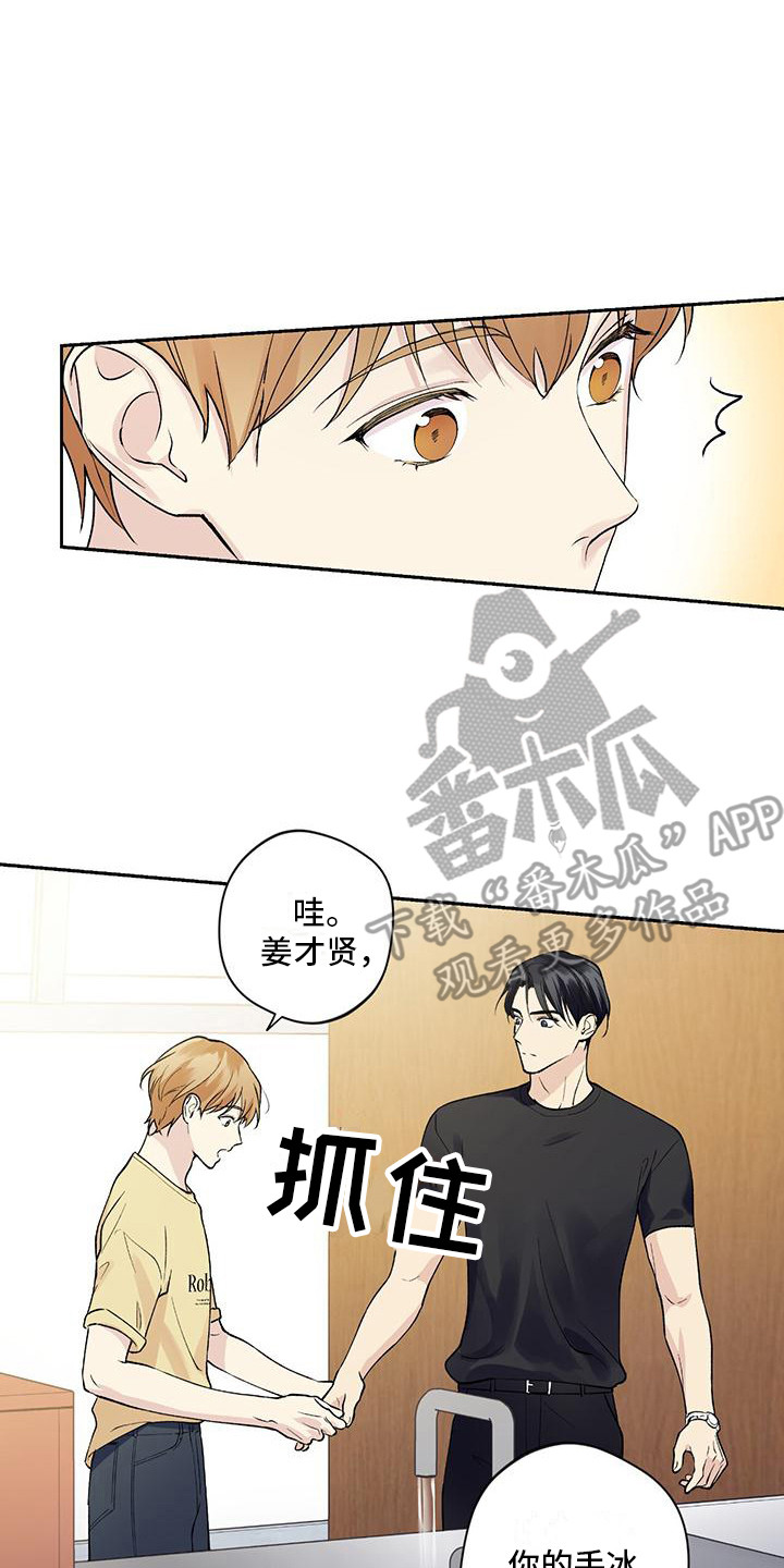 给我全部的爱漫画,第13话1图