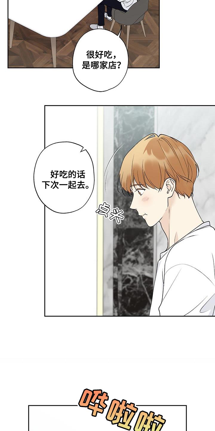给我全部的爱漫画,第54话2图
