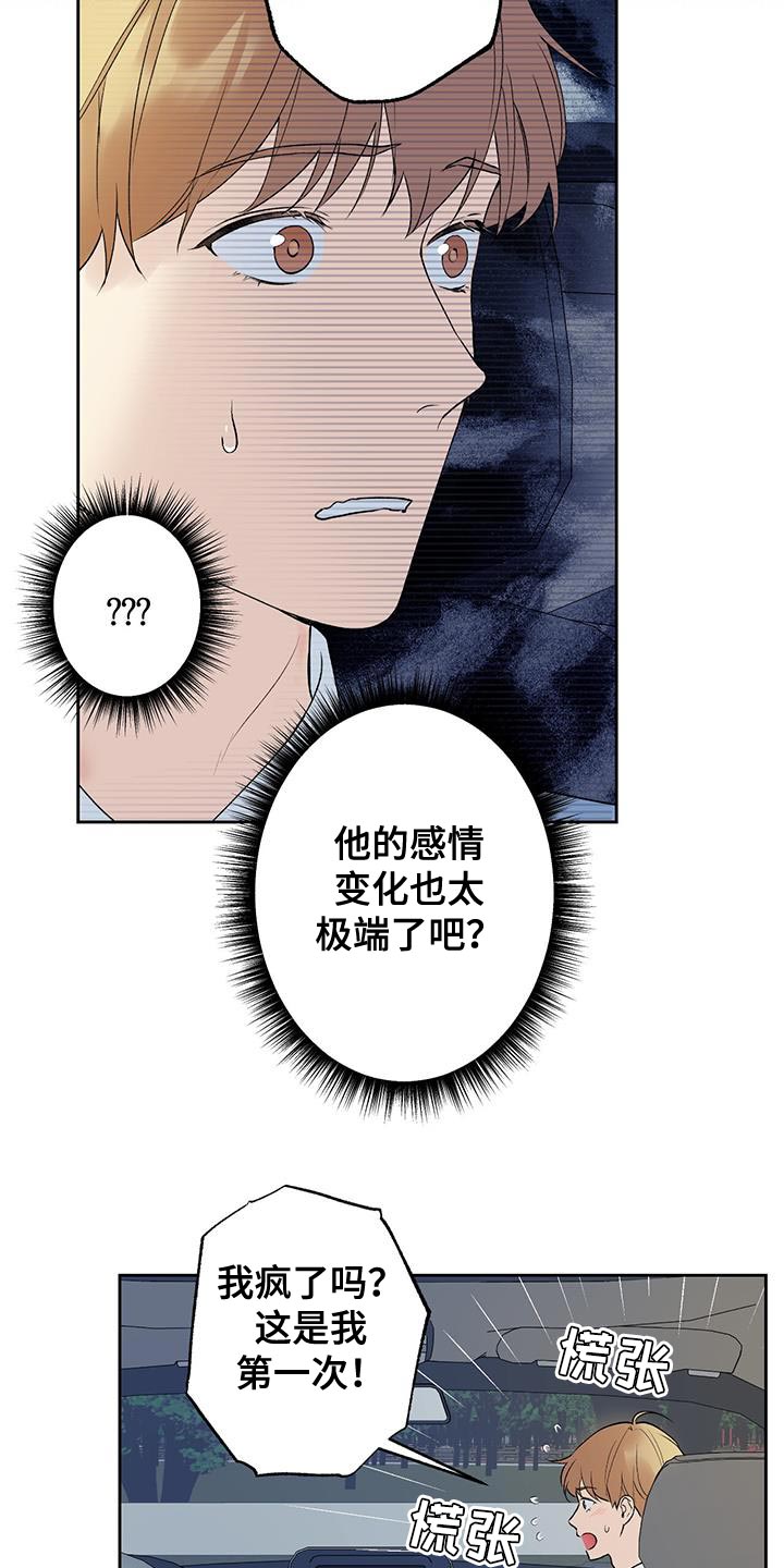 给我全部的爱漫画,第45话2图
