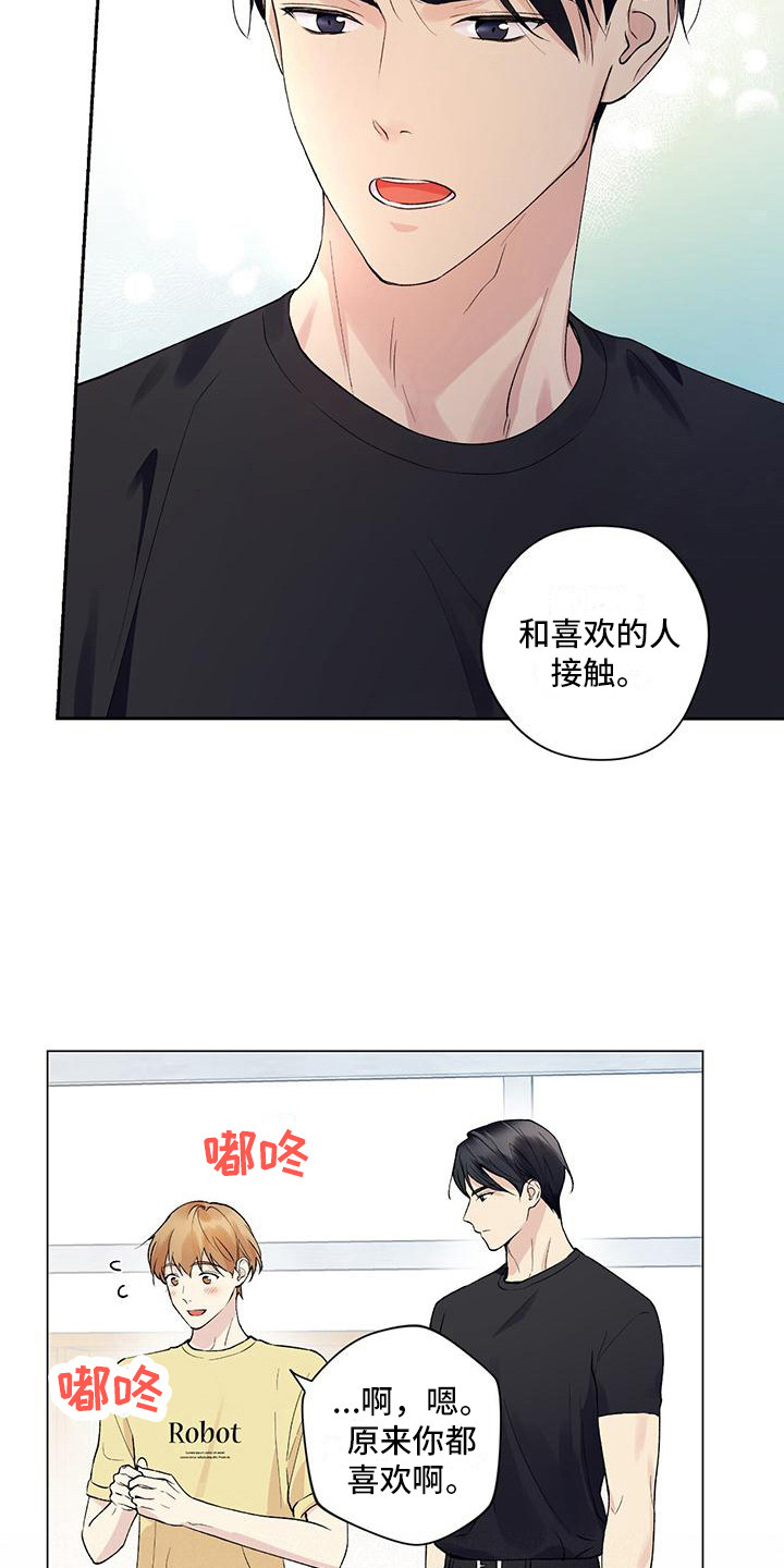 给我全部的爱漫画,第14话1图