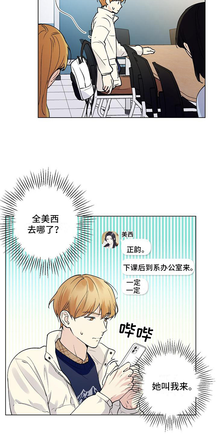 给我全部的爱漫画,第19话1图