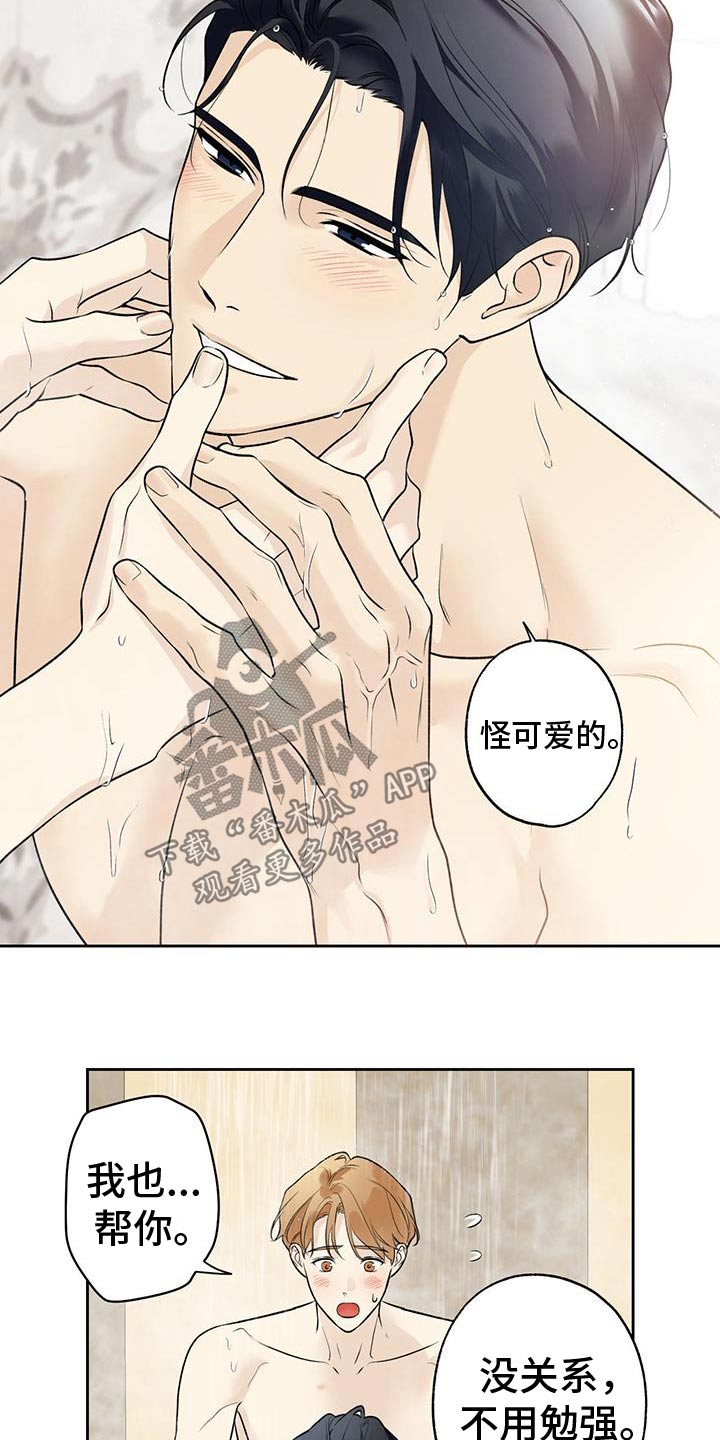 给我全部的爱画涯漫画,第83话2图