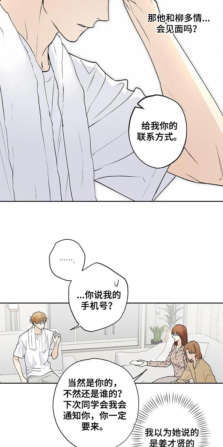 给我全部的爱画涯漫画,第50话1图