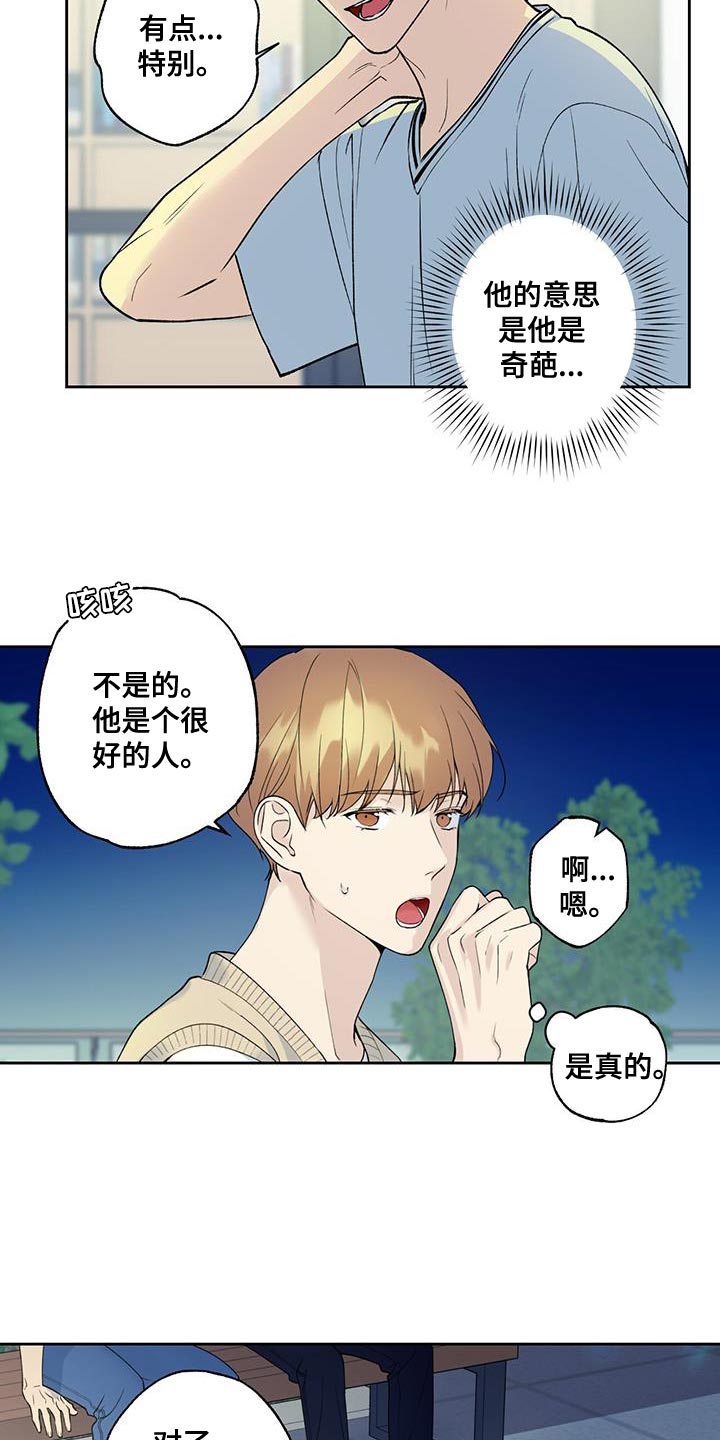 给我全部的爱漫画,第35话2图