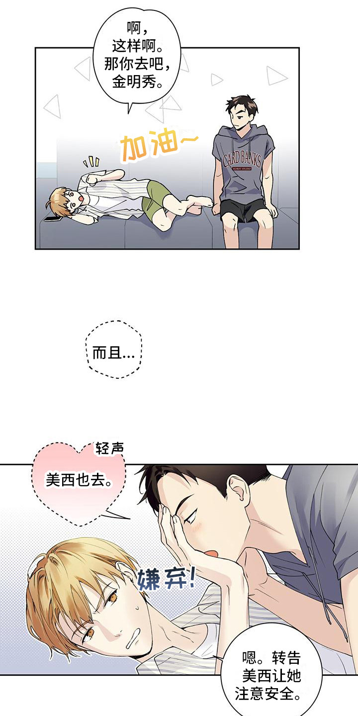 给我全部的爱画涯漫画,第3话2图