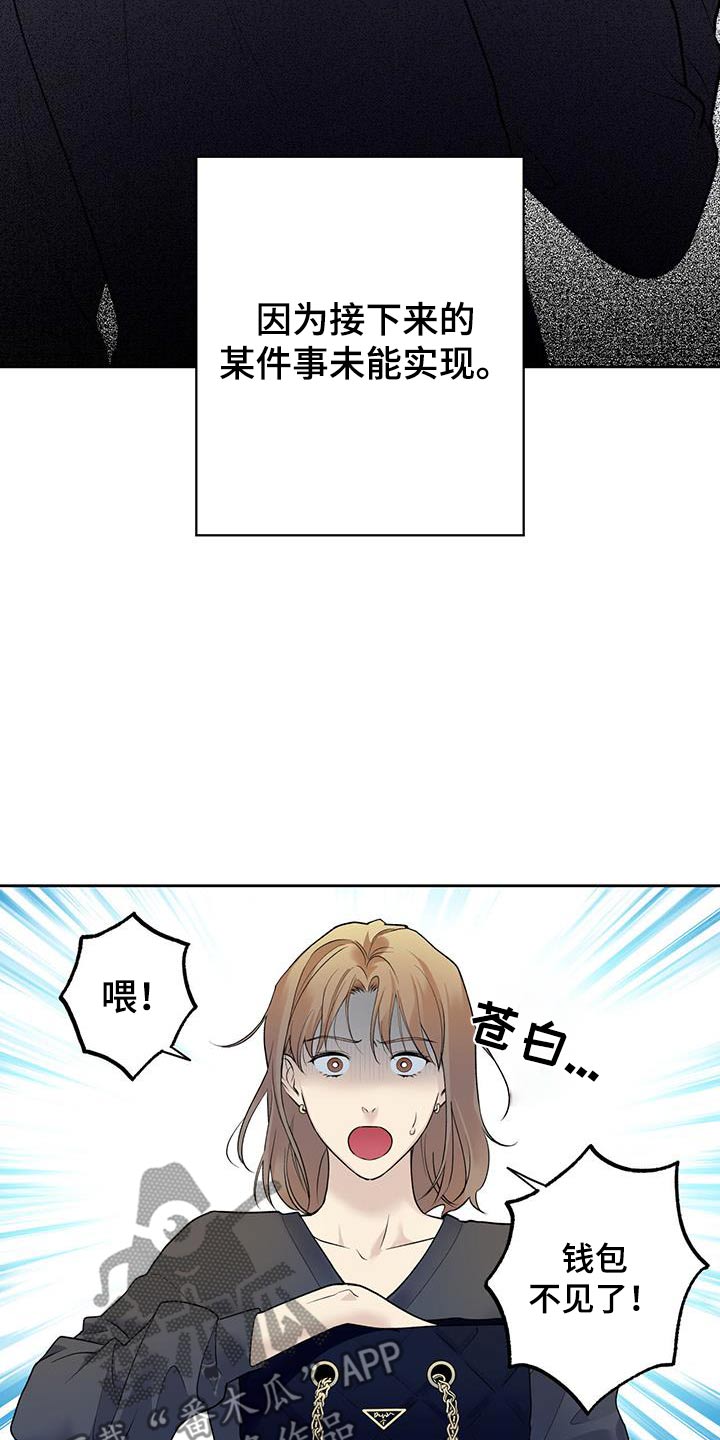 给我全部的爱漫画,第67话1图