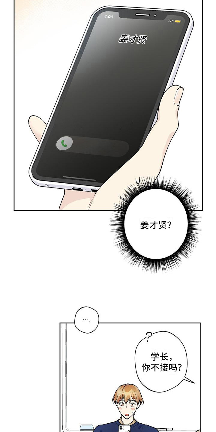 给我全部的爱漫画,第20话2图