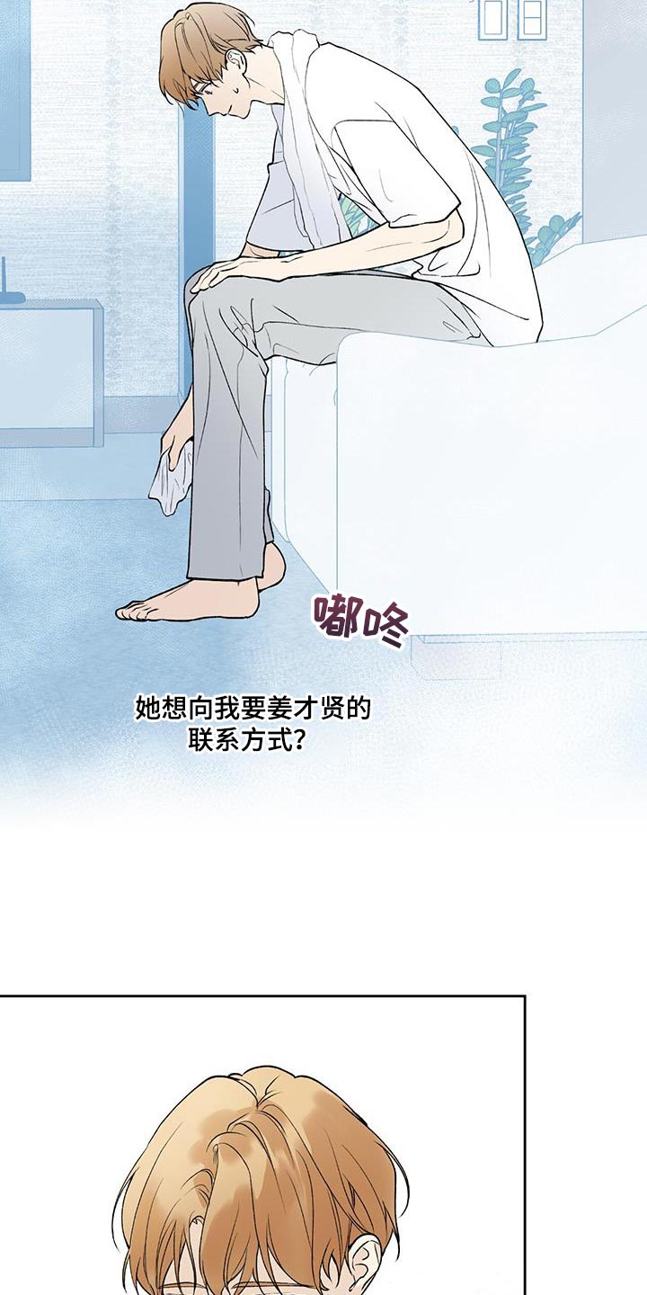 给我全部的爱漫画,第51话1图