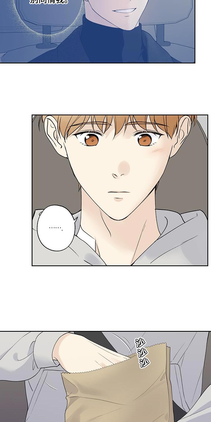 给我全部的爱漫画,第51话2图