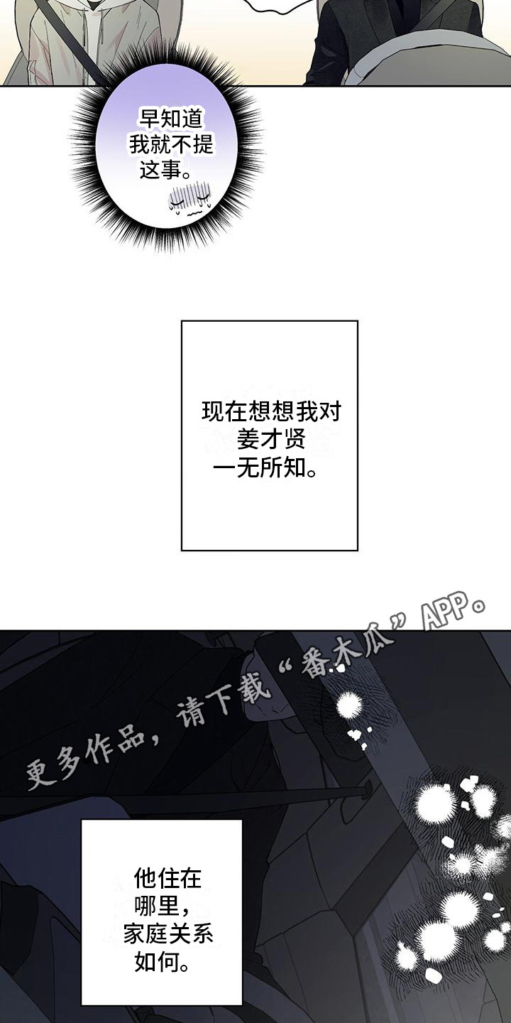 给我全部的爱漫画,第17话1图