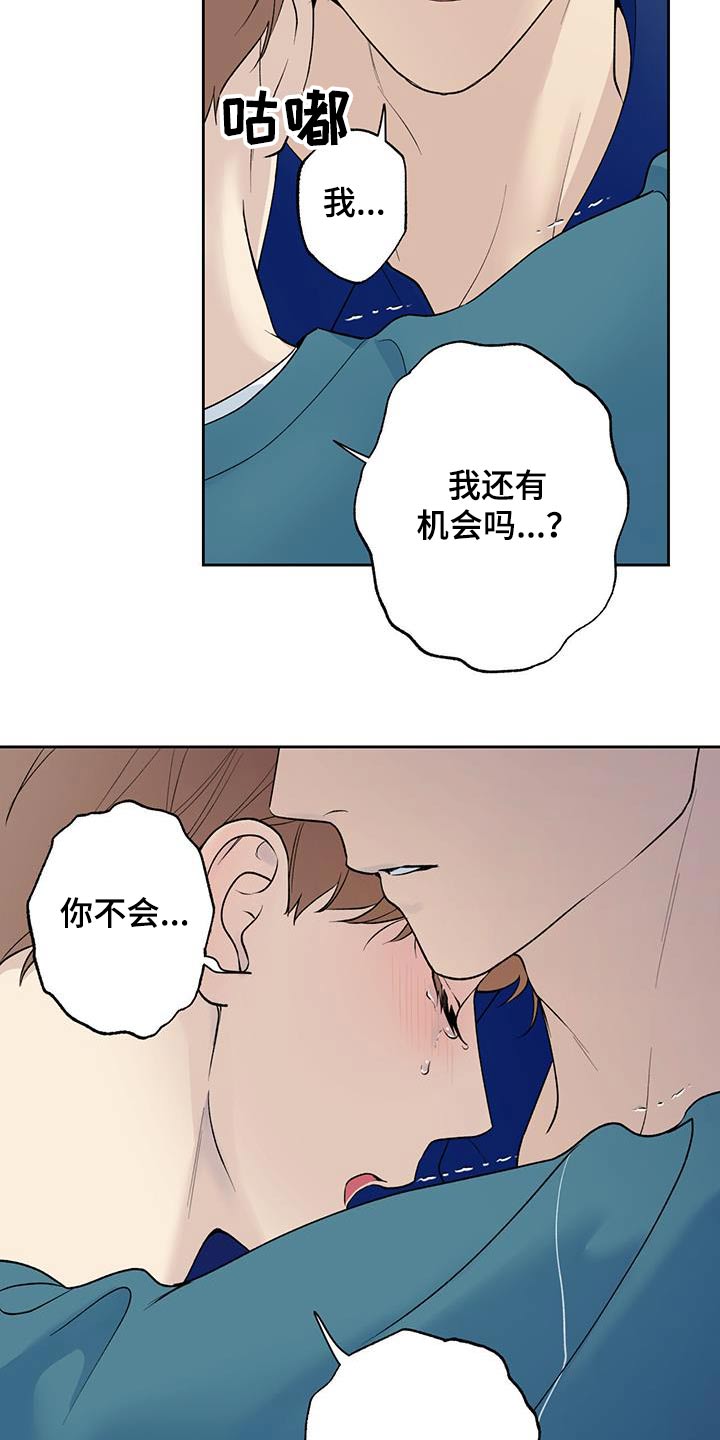给我全部的爱漫画,第70话1图
