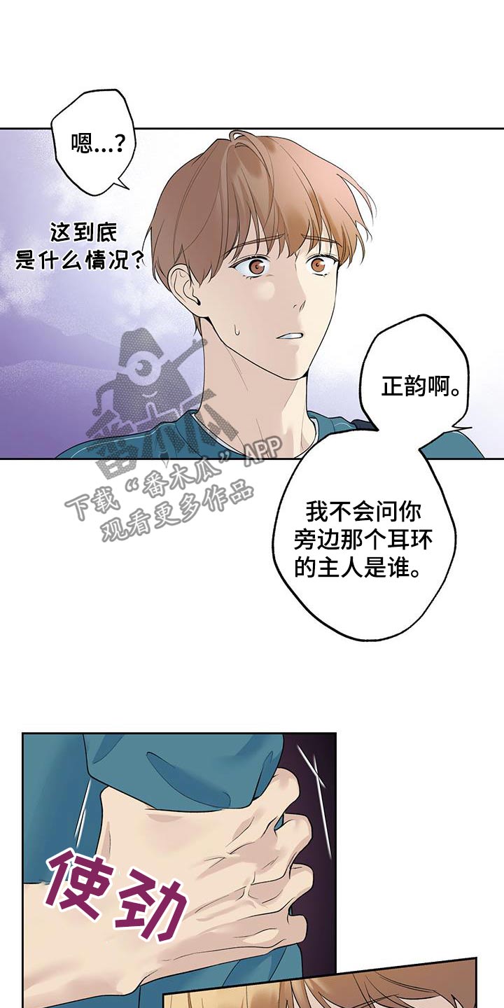 给我全部的爱漫画,第69话1图