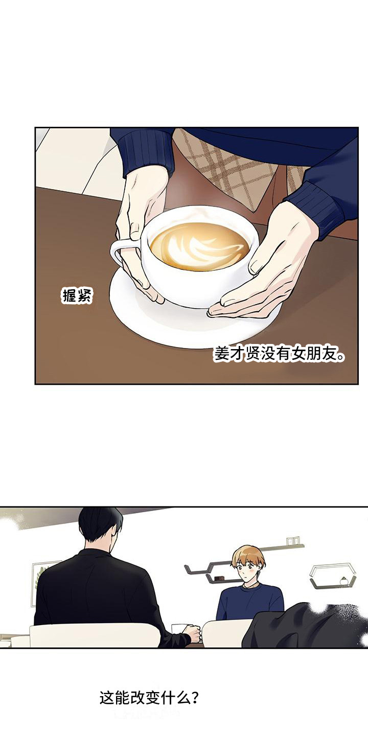 给我全部的爱画涯漫画,第22话2图