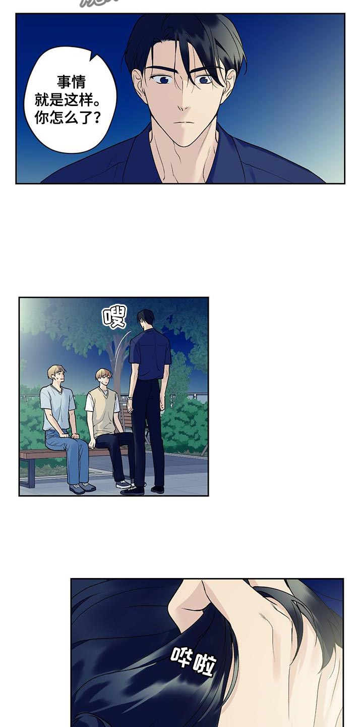 给我全部的爱漫画,第35话1图