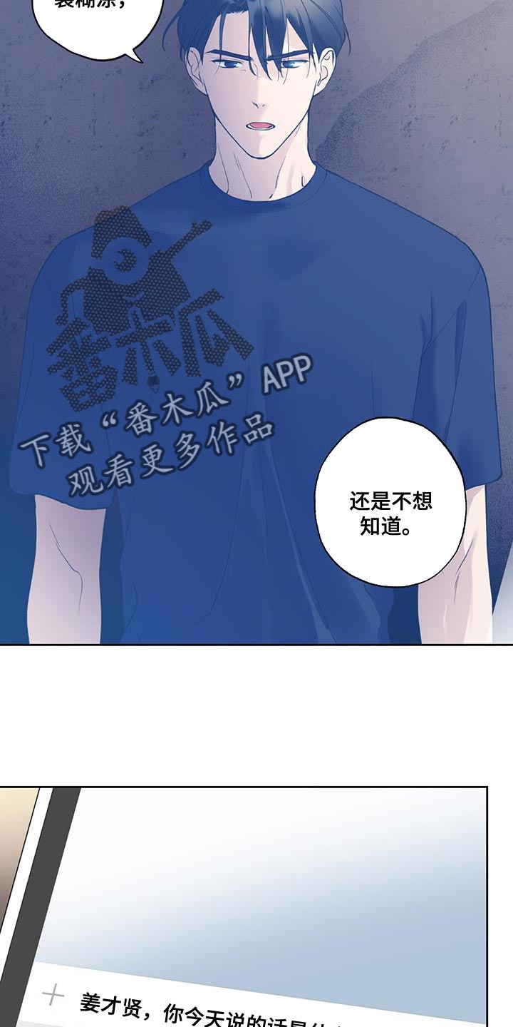 给我全部的爱漫画,第28章：先入为主2图