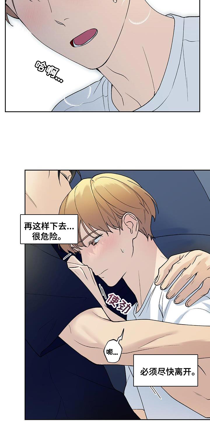 给我全部的爱漫画,第39话1图
