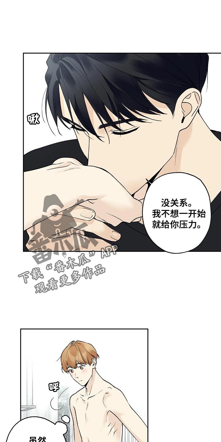 给我全部的爱漫画,第57话2图