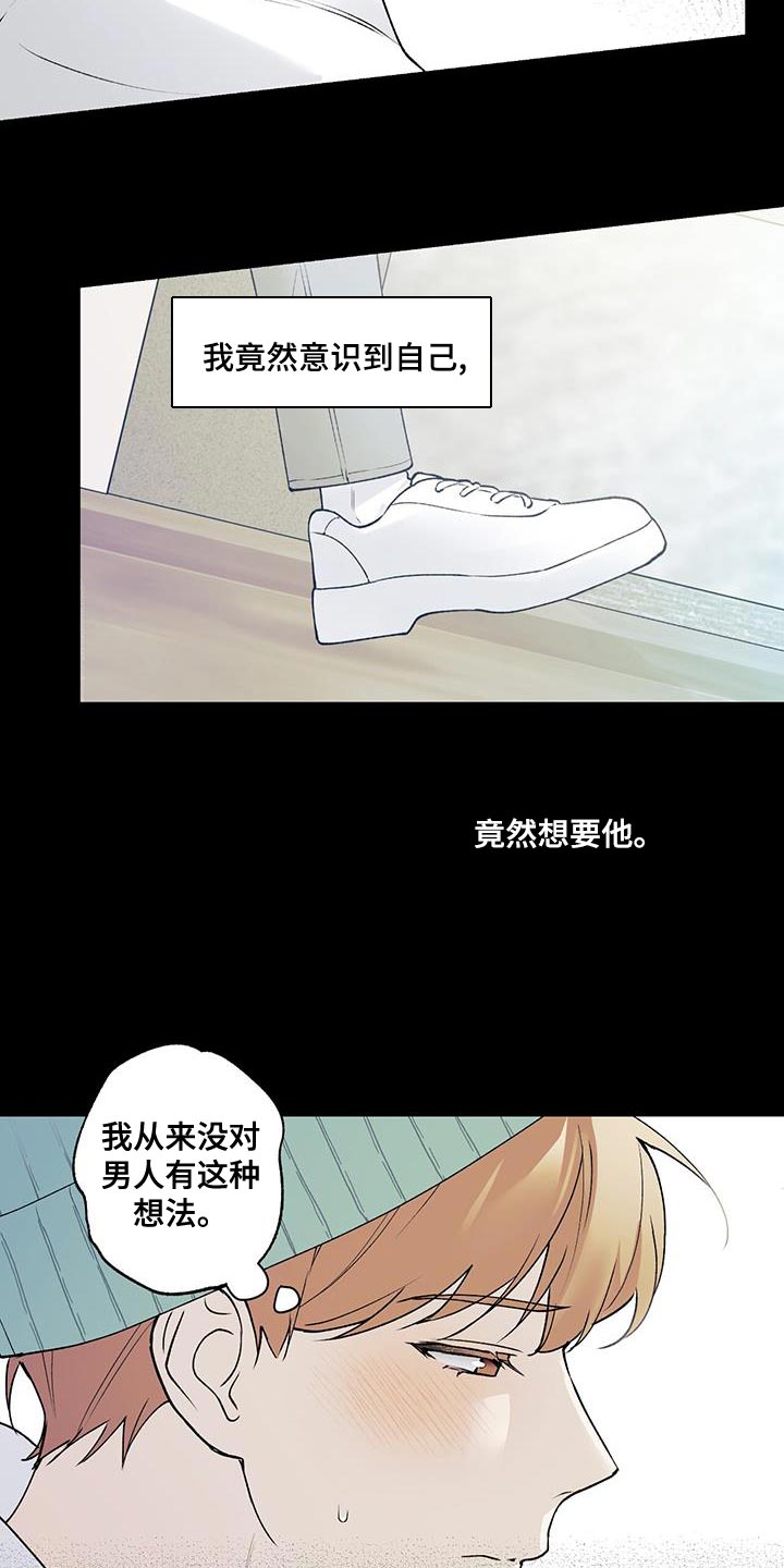 给我全部的爱画涯漫画,第30话2图