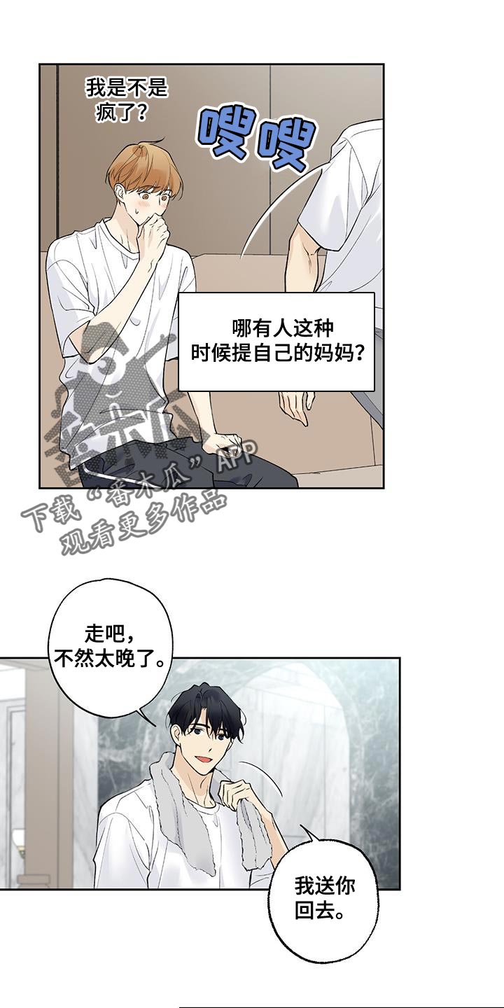 给我全部的爱漫画,第59话2图