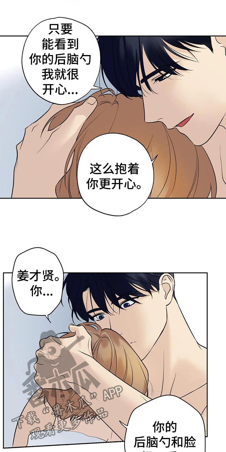 给我全部的爱漫画,第85话2图