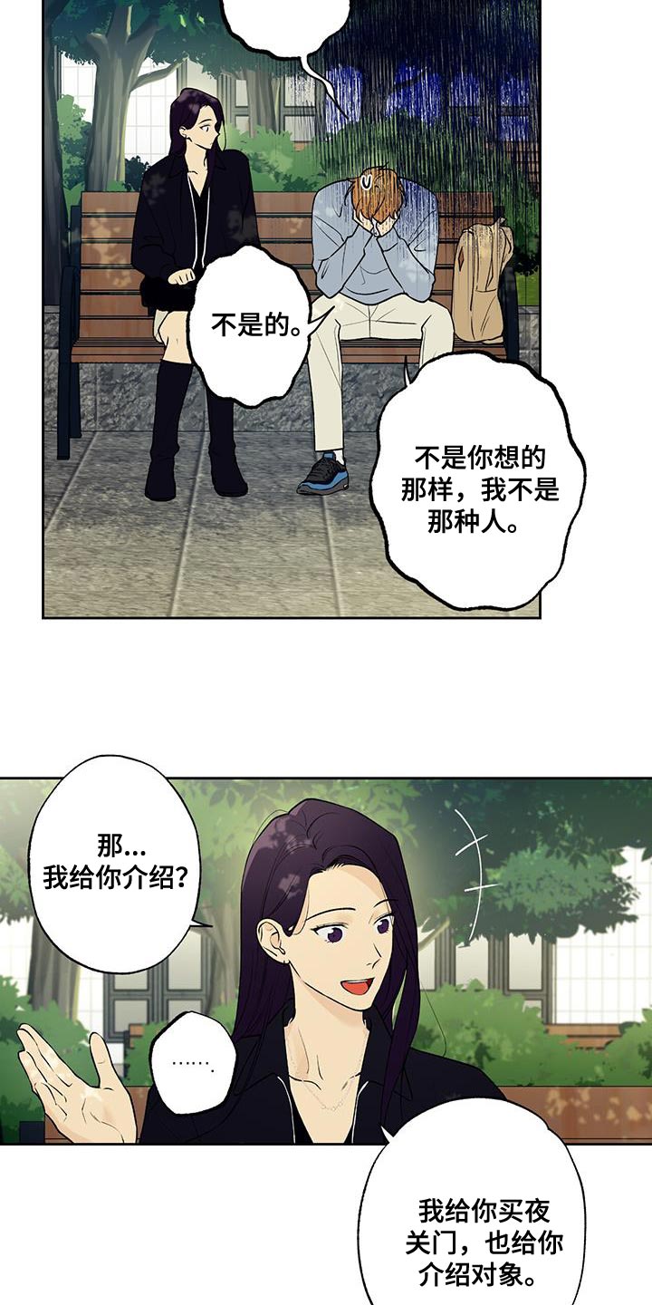 给我全部的爱小说免费阅读漫画,第42话2图