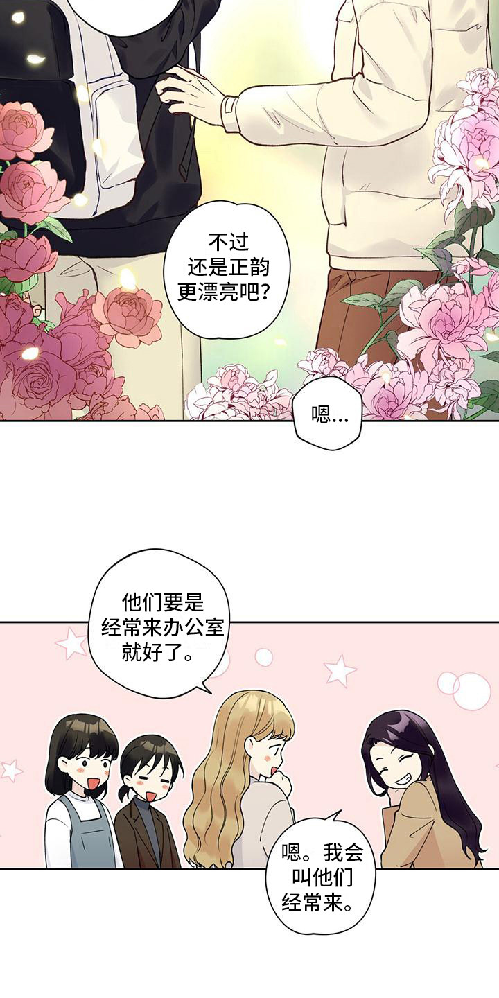 给我全部的爱漫画,第21话2图