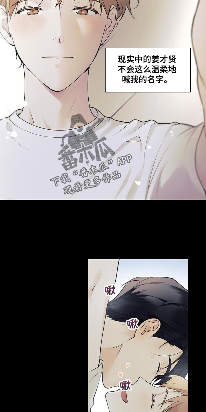 给我全部的爱漫画,第29话2图